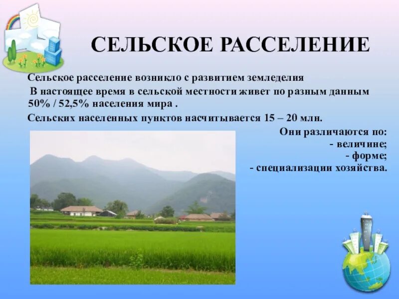 Формы сельского расселения. Сельское и городское расселение. Особенности сельского расселения. Характеристика сельского расселения. Сельское расселение это в географии.