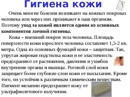 Гигиенические правила кожи