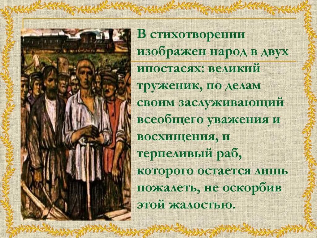 Н.А.Некрасова "железная дорога". Железная дорога Некрасов. Стихотворение железная дорога Некрасов. Н.А.Некрасов. Стихотворение "железная дорога". Образ народа в произведении