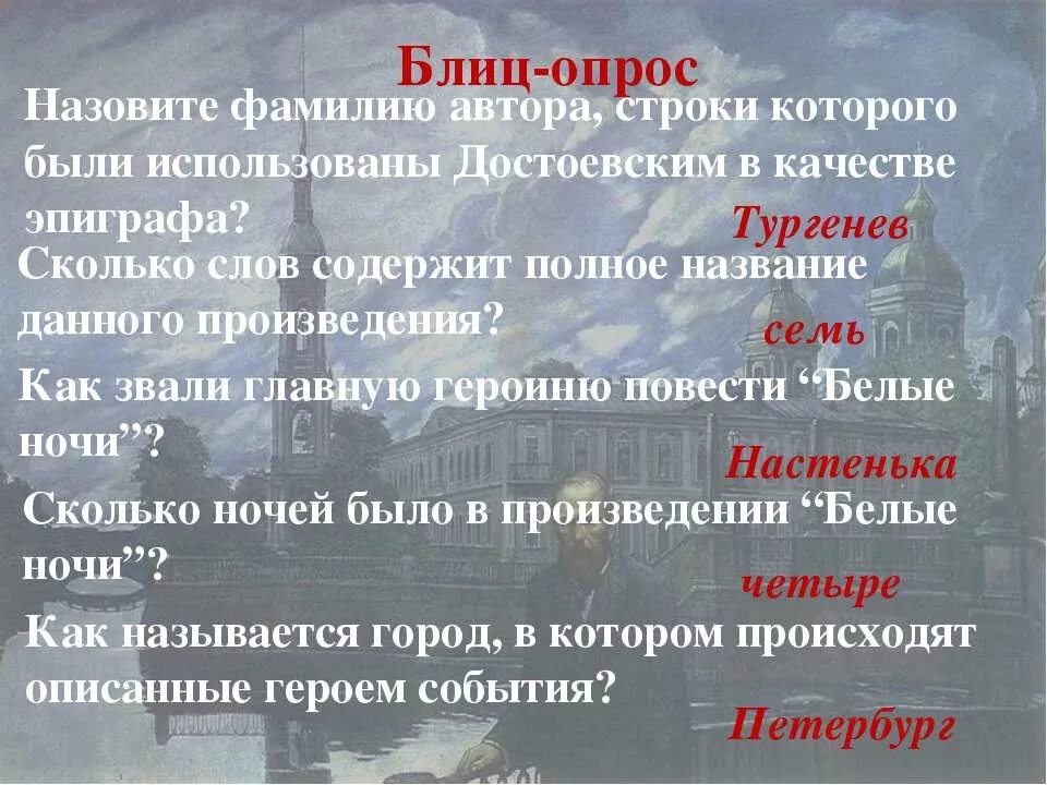 Достоевский белые ночи жанр. Достоевский белые ночи мечтатель. Полное название данного произведения белые ночи. Белые ночи достоевский анализ произведения. Определите жанр произведения белые ночи.