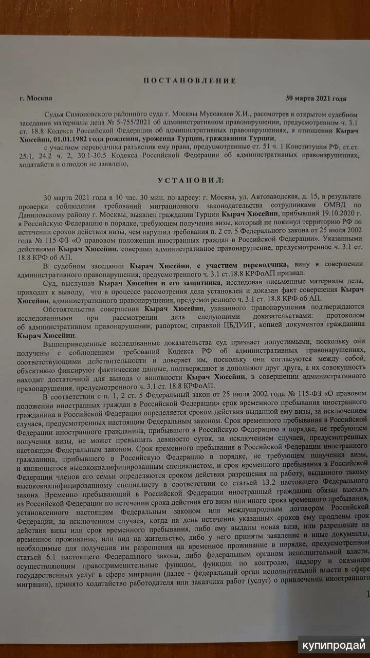 Депортация запрет. ДЕПОРТ запрет. Для получении гражданство РФ высококвалифицированным специалистом.