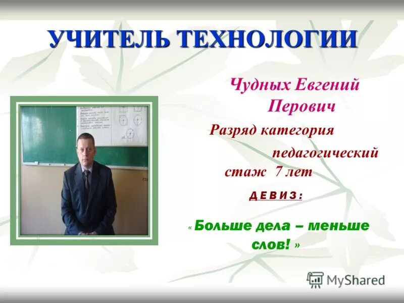 Педагог художественного слова. Резюме преподавателя изобразительного искусства. Педагог художественного слова. Стих про учителя. Мое профессиональное кредо учителя.