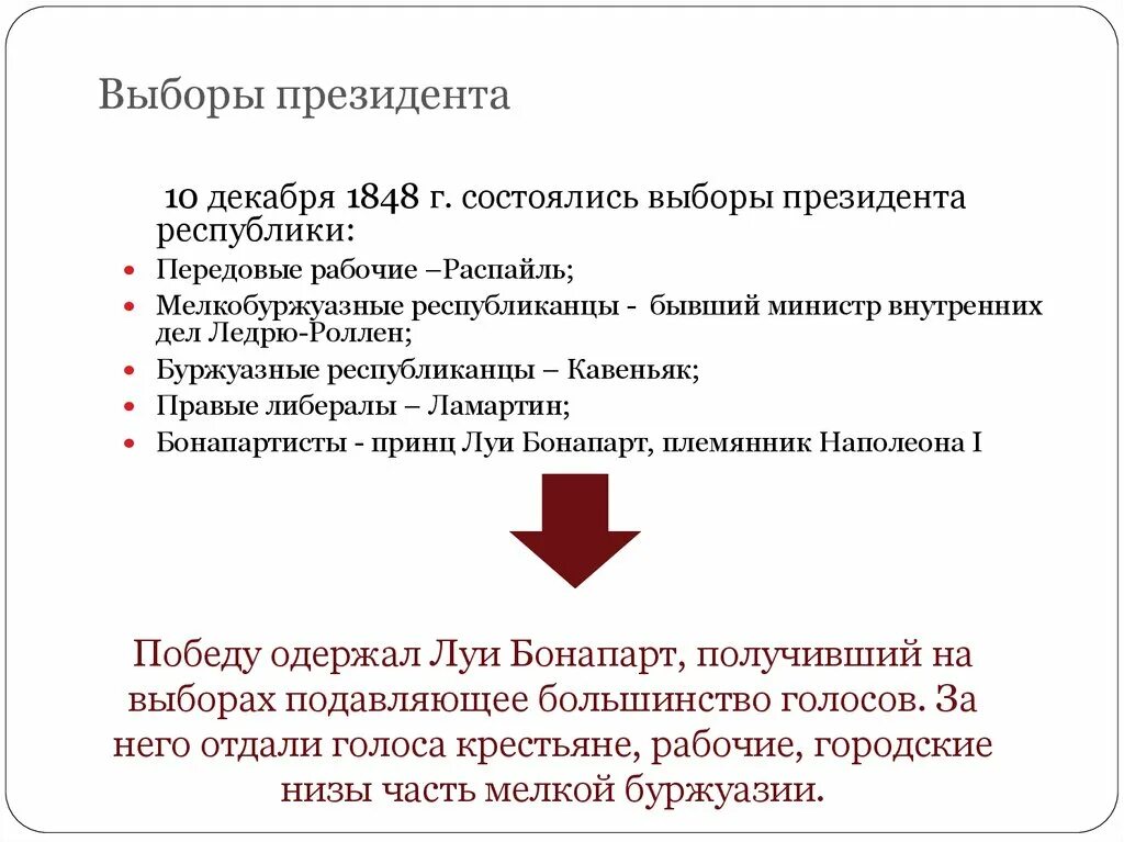 Результаты революции 1848. Февральская революция во Франции 1848. Февральская революция 1848 кратко. Причины и итоги французской революции 1848 г.. Февральская революция 1848 г итоги.