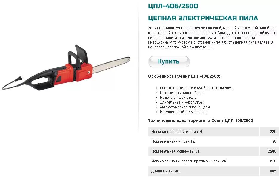 Электропила цепная парма м 2000. Пила эл. Цепная бензиновая пила makita ea3202s-40. Пила цепная электрическая fit 80453. Электрическая пила makita uc4050a 2000 вт.
