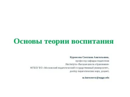 Теория воспитания высшей школы