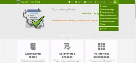 Онлайнтест пад