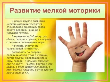 Цель мелкой моторики