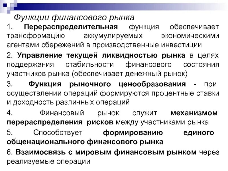 Каковы функции финансового рынка. Функции финансового рынка кратко. Сущность функции финансового рынка:. Возможности финансового рынка.