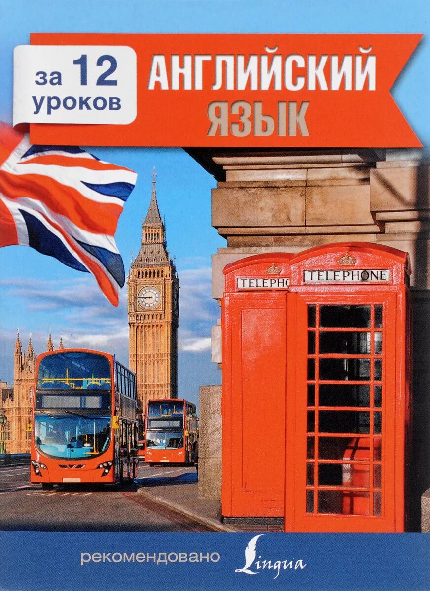 12 урок английского языка