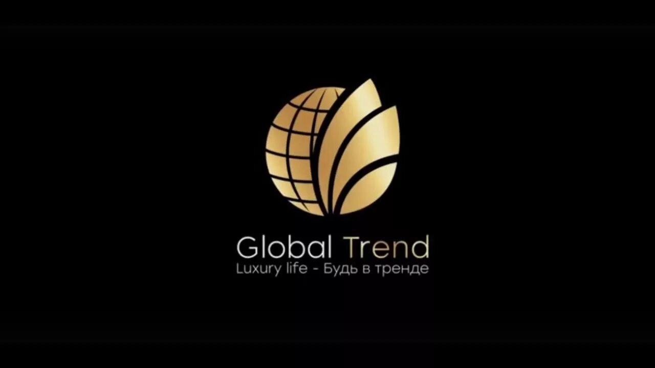 Global company. Продукция глобал тренд компани-казахстан. global trend. global trend company логотип. глобал тренд картинки.