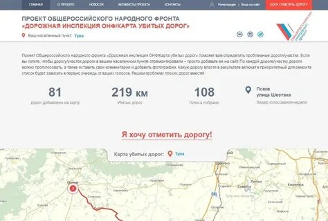 Карта убитых дорог россии официальный сайт