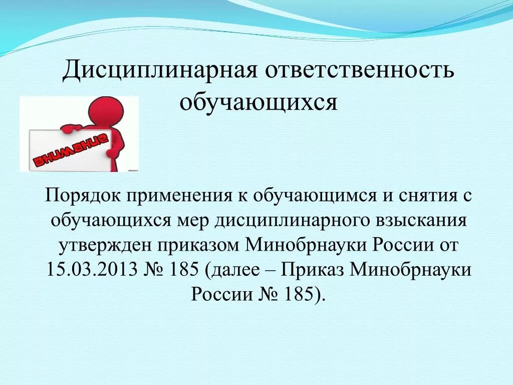 Дисциплинарная ответственность обучающихся. Меры дисциплинарного взыскания к обучающемуся. Дисциплинарная ответственность обучающихся кто применяет меры. Меры дисциплинарного взыскания к обучающимся тест. Меры дисциплинарного взыскания применяемых к обучающимся