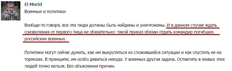 Телеграм канал мюрид. Эль Мюрид. Мюрид ЖЖ. Эль Мюрид о Путине. Эль Мюрид и Гиркин.