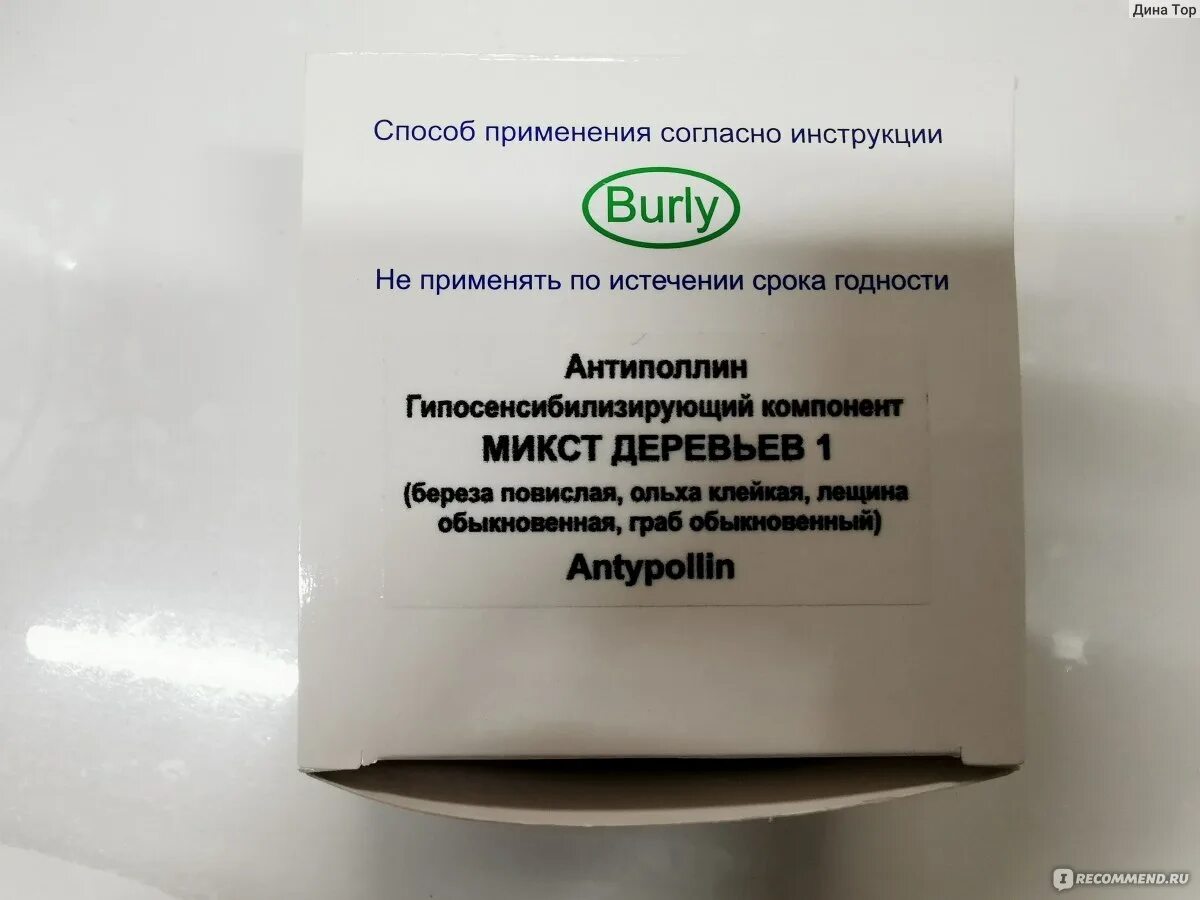 Микст деревьев 1. Антиполлин. антиполлин амброзия. антиполлин микст полыней. антиполлин сорные травы.
