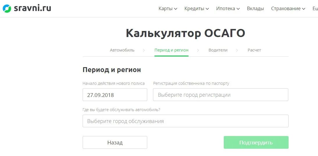 Калькулятор ОСАГО. Ресо калькулятор ОСАГО. Сравни ру промокод на страховку. Сравни ру ОСАГО на машину страховка на год рассчитать.