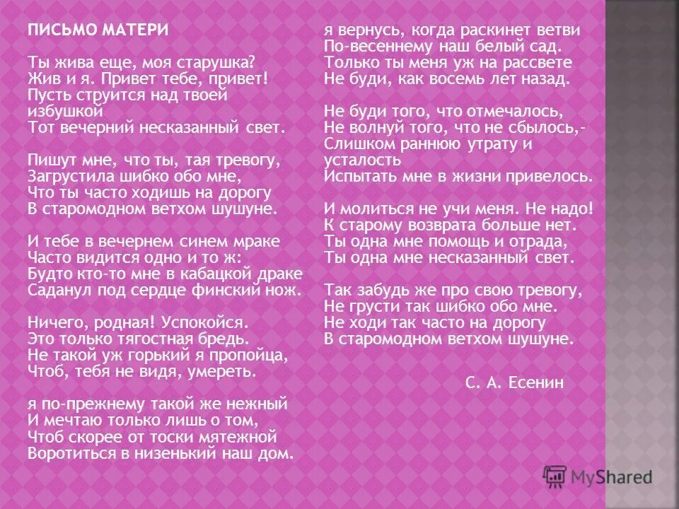 письмо матери табы на гитаре есенин. ты жива еще моя старушка аккорды. ноты ты жива еще моя старушка. письмо матери есенин ноты. письмо к матери ноты для гитары.