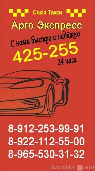 Такси Арго. Такси Нижний Тагил. Такси в Нижнем. Дешевое такси в Нижнем. Такси нижний тагил номера телефонов