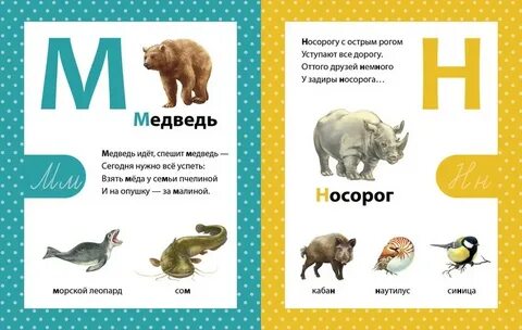 Животные начинающиеся на ем