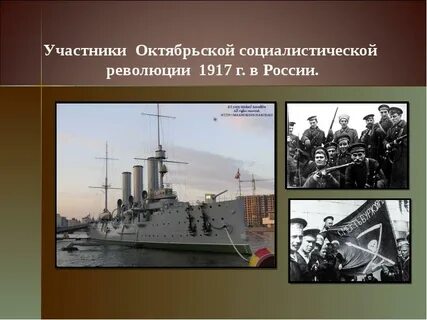Октябрьская революция доклад