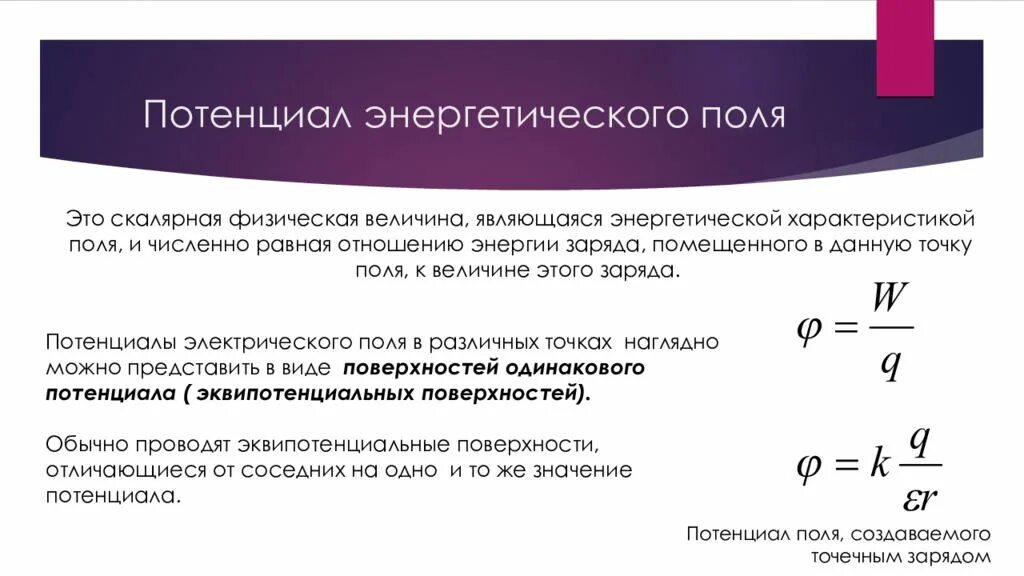 Формула потенциальной электрического поля. Определить потенциал электрического поля. Определение потенциала электрического поля. Электрический потенциал формула. Потенциал электростатического поля формула.