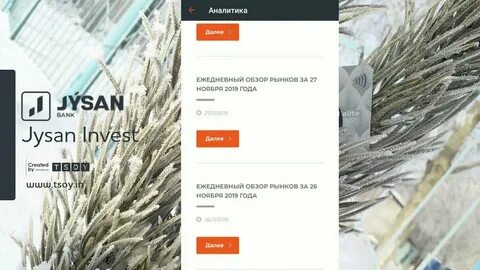 Курс рубля жусан банк