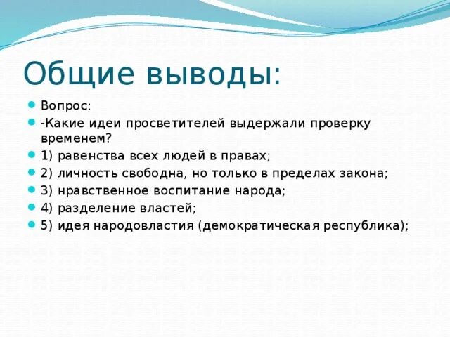 Как вы думаете какую идею. Как вы думаете какую идею