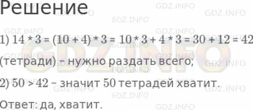 Хватит ли 50 тетрадей 14 ученикам. Хватит ли 50 тетрадей 14 ученикам если дать каждому ученику 3 тетради. Хватит ли 50 тетрадей 14 ученикам если дать каждому ученику 3. Хватит ли 50 тетрадей 14 учинкам ё. 50 тетрадями словами