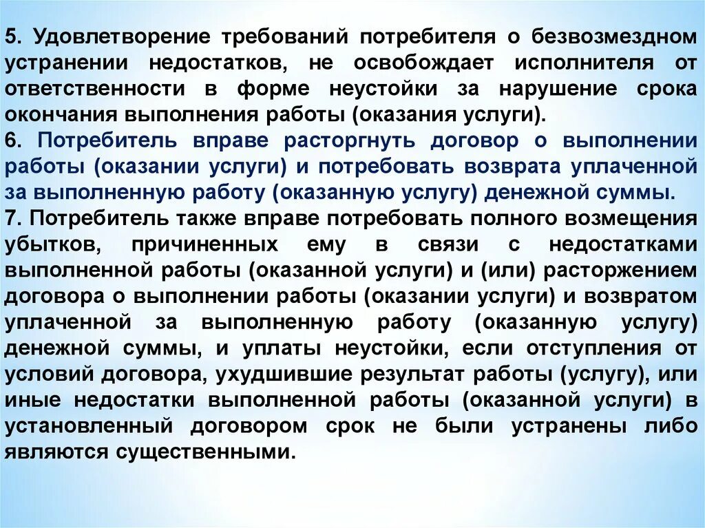 Защита прав потребителей в сфере туризма. Сроки устранения недостатков выполненной работы оказанной услуги. Требование о безвозмездном устранении недостатков. Защита прав потребителей в сфере туризма курсовая. Условия удовлетворения требования