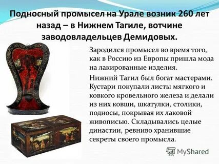 Народный промысел зародился в невьянске
