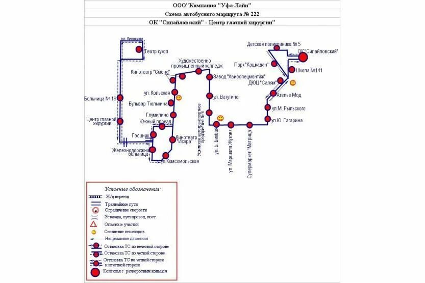 Маршрут номер 38. Схема автобуса Уфа. Схема общественного транспорта Уфы. Автобус 51а Уфа маршрут движения. Маршрут движения автобуса 3 Уфа от ЖД вокзала.