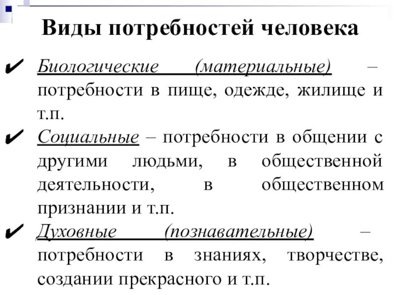 Виды потребностей. Виды потребностей человека. Виды социальных потребностей. Виды нужд человека.