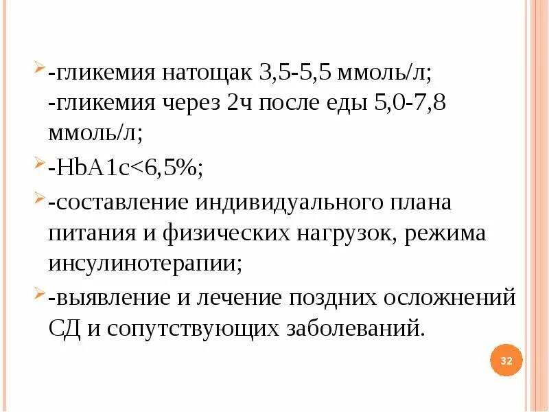 Гликемия после еды. Нарушенная гликемия. Нарушение гликемии натощак причины. Уровень гликемии натощак.