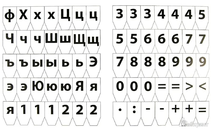 Букв и цифр вводя который. Касса букв и цифр. трафареты букв для кассы. разрезная касса букв и цифр. буквы для кассы букв.