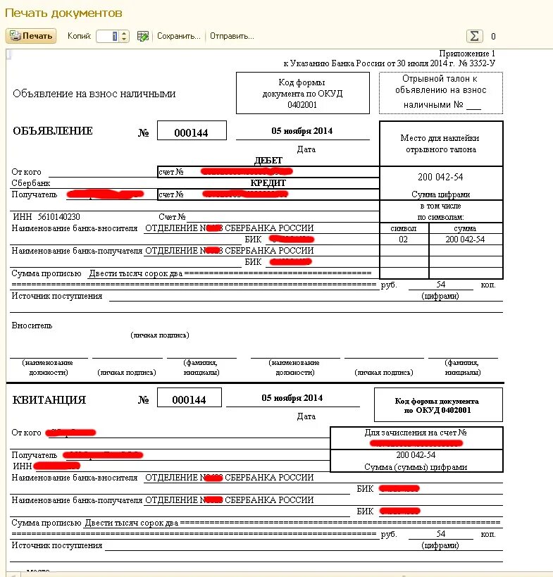 Объявлению на взнос наличными по форме 0402001. ОКУД 0402001 объявление на взнос наличными. Объявление на взнос наличными заполнение на 1 с. Объявление на взнос наличными (код формы по ОКУД 0402001).