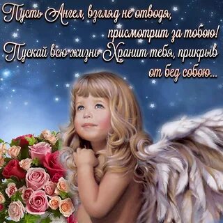 Открытки с добрыми пожеланиями ангел
