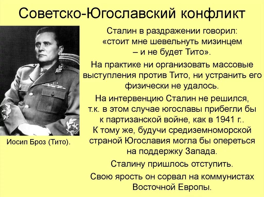 Советско-югославский конфликт (1948-1949). Конфликт Сталина и Броз Тито. Советско-югославский конфликт Тито. Югославский конфликт 1948 кратко. Разрыв отношений в политике