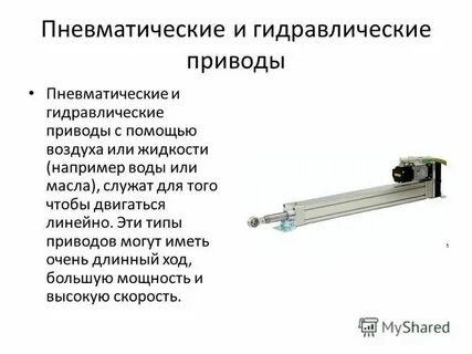 Гидравлические двигатели 7 класс