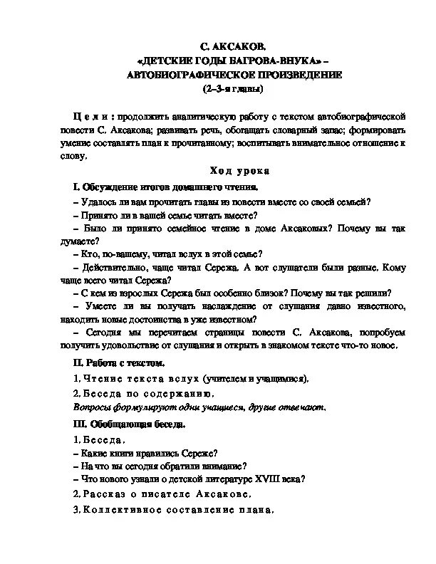 Аксаков детские годы багрова внука текст. Детские годы Багрова-внука. План детские годы Багрова внука. План Аксакова детские годы Багрова внука. Детские годы Багрова внука 4 класс.