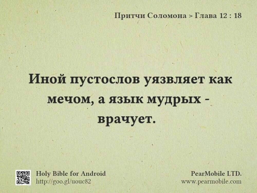 Гл. 11 притчи Соломона. Гл. 29 притчи Соломона. Притчи Соломона о мудрости. Притчи Соломона Библия.