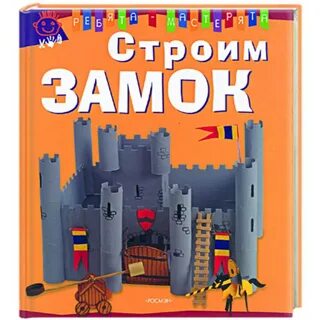 Книги про замки