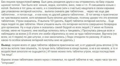 Янтарная кислота при похмелье инструкция по применению