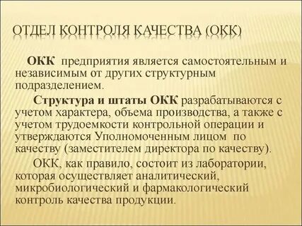 Отдел контроля сроков