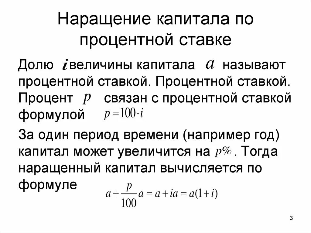 Величина простой процентной ставке. Наращение по простым процентным ставкам. Наращение по простой процентной ставке. Простая процентная ставка формула. Наращение по сложным процентам.