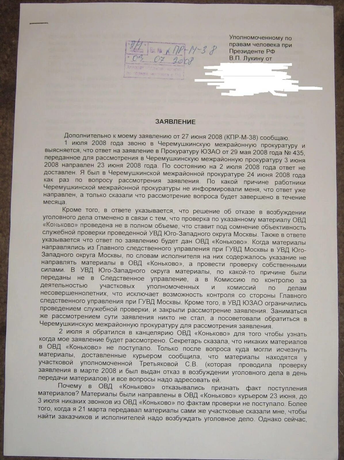 Рассмотрение жалобы уполномоченным по правам человека. Заявление Черемушкинская межрайонная прокуратура. Заявление в Черемушкинскую прокуратуру. Жалоба уполномоченному по правам человека в Москве. Образец заявление в Черемушкинскую прокуратуру.