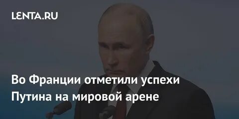 Мировая арена в политике