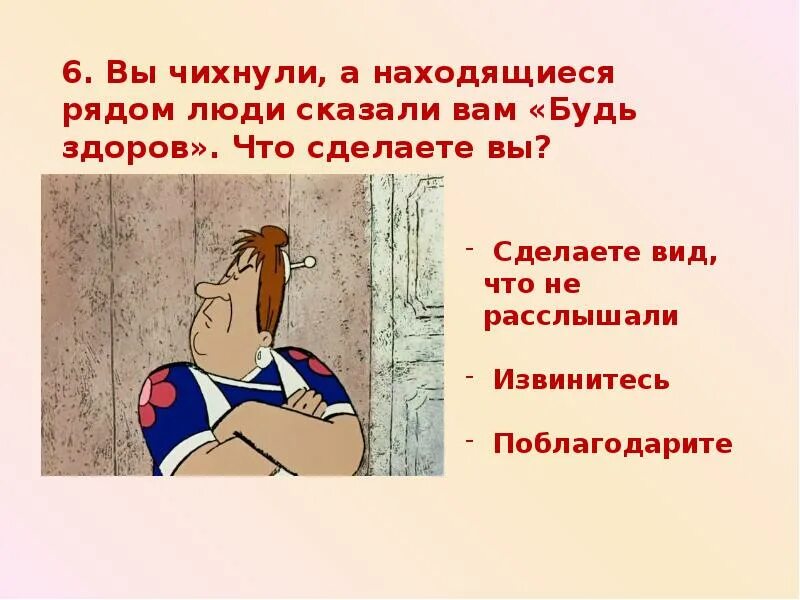 Викторины на картинке по этикету.