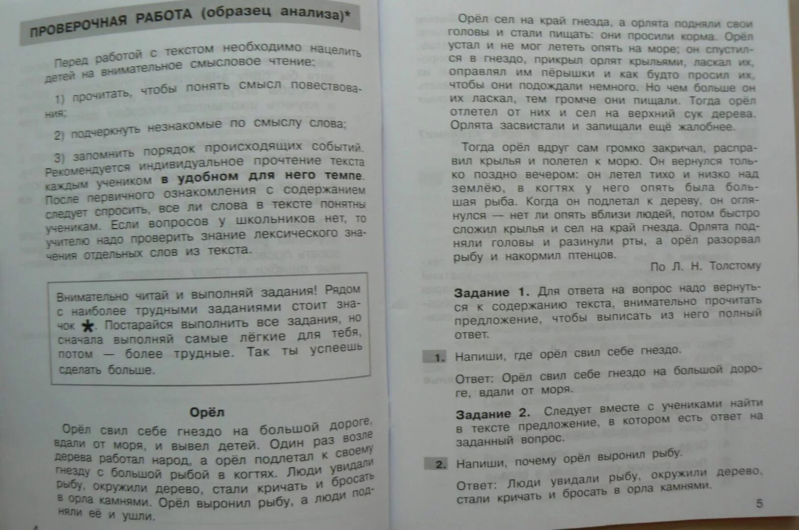 Дом стоял немного в стороне впр. Литературное чтение Волкова ВПР. ВПР по литературному чтению 2 класс задания. ВПР задания 2 класс литературное чтение. ВПР подготовка по литературе.