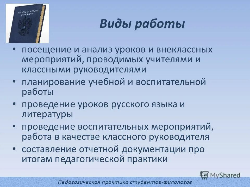 Этапы педагогической практики. Анализ урока практиканта. Виды педагогической практики студентов. Анализ посещенных уроков на практике. Виды деятельности на педагогической практике.