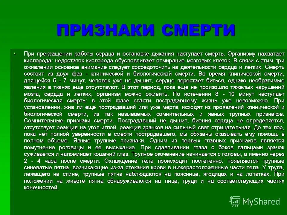 Можно ли оживить человека. Смерть при остановке сердца. Признаки наступающей смерти у пожилых людей. Признаки смерти человека. Смерть от остановки сердца.