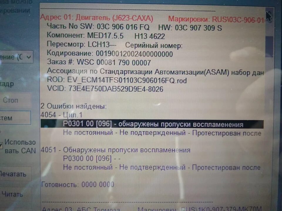 Джетта 6 ошибка. Пропуски воспламенения на 1.4 caxa. 9479189 ошибка фольксваген джетта 6. c1103 ошибка. показать схема ошибки volkswagen jetta 6 модуль.